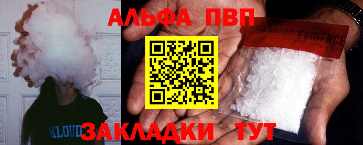 A-PVP  Вход с VPN  А ПВП Crystall  Альфа ПВП VHQ  Касимов  APVP СК 