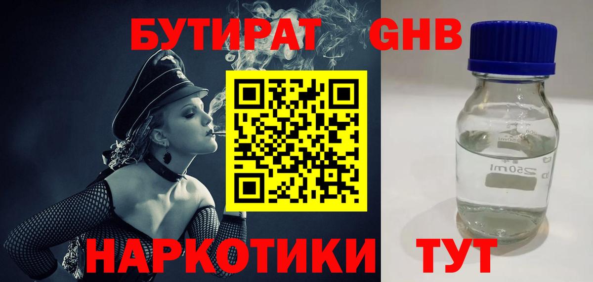 Касимов  БУТИРАТ BDO 33%  Вход с VPN 