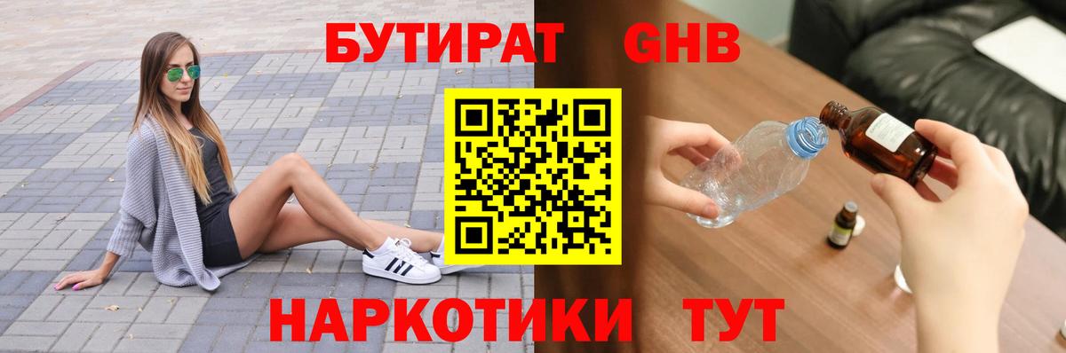 БУТИРАТ буратино Касимов