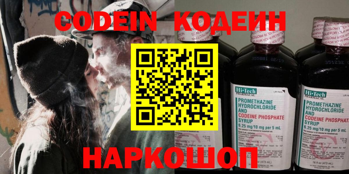даркнет сайт  Codein Purple Drank  Вход с VPN  Кодеин напиток Lean (лин)  Касимов 