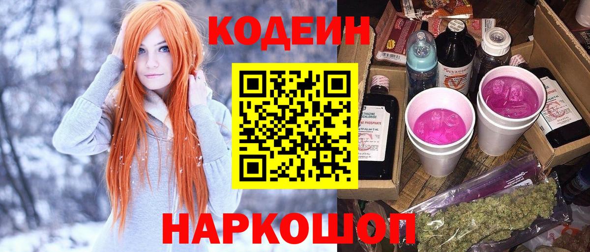 Кодеиновый сироп Lean напиток Lean (лин) Касимов